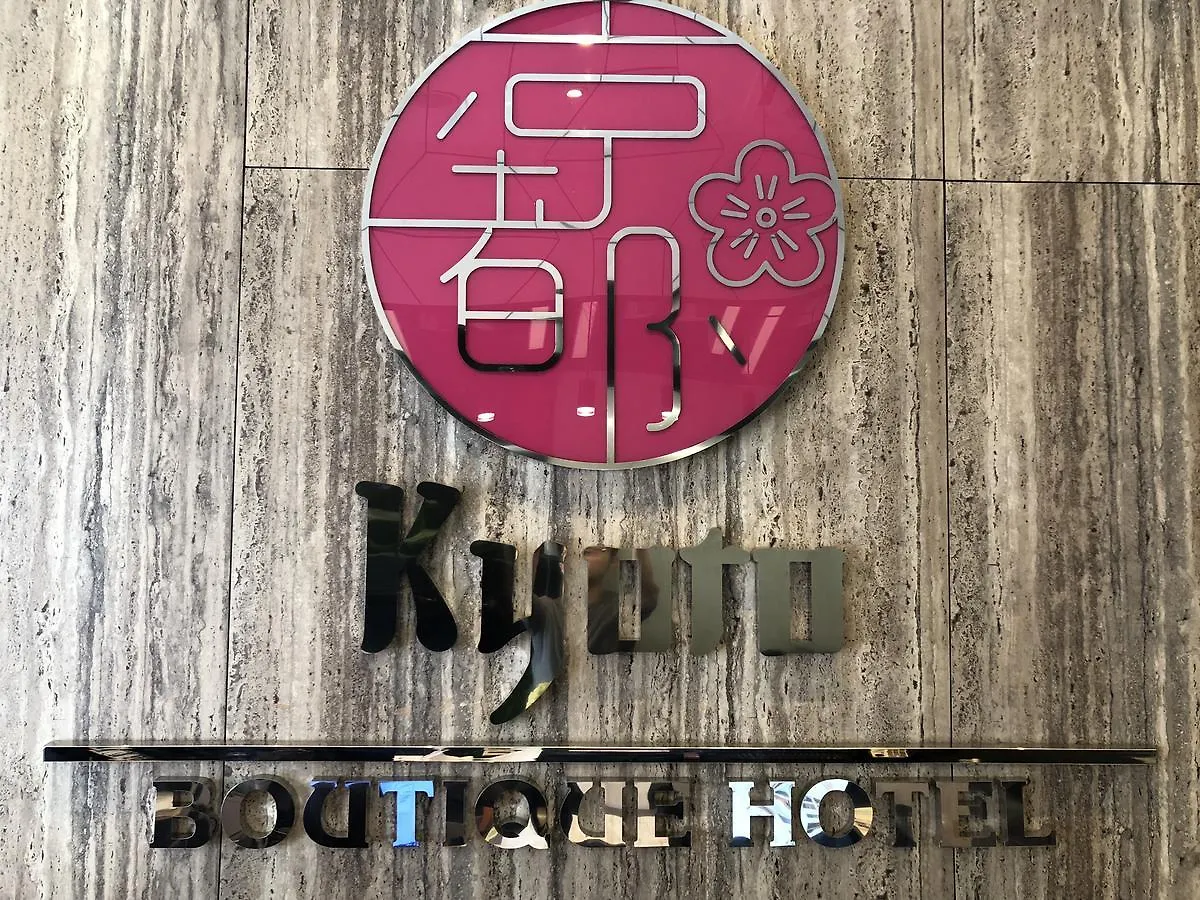 Kyoto Boutique Hotel Johor Bahru
